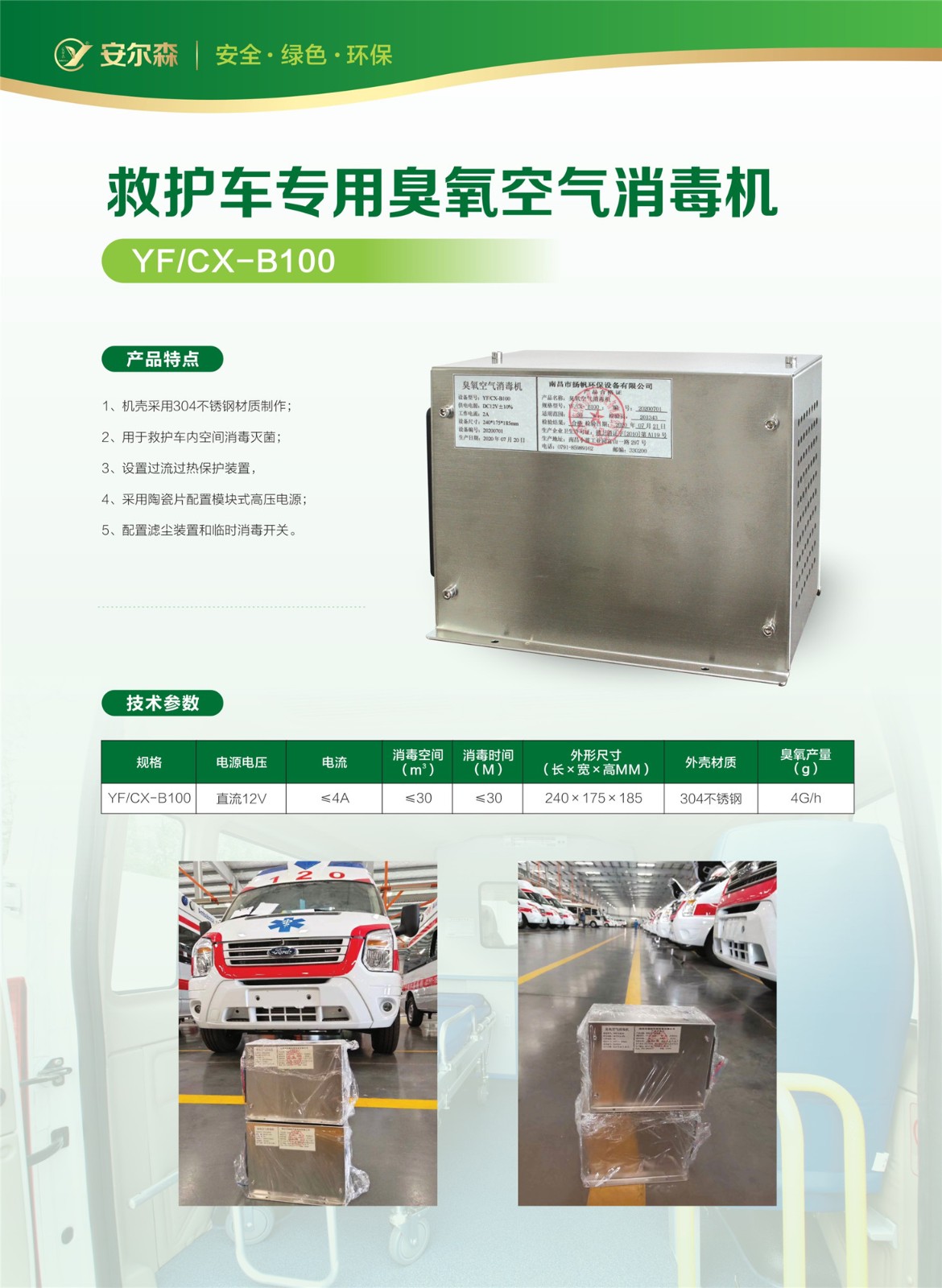 汽车消毒机 120救护车消毒机